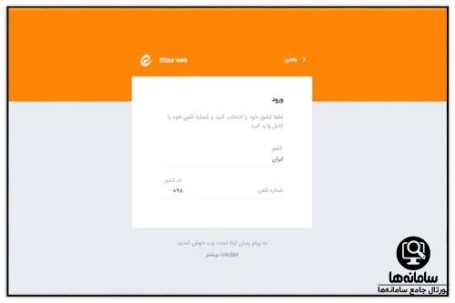 برنامه ایتا